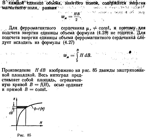 Плотность энергии магнитного поля