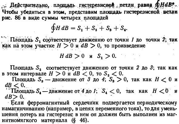 Потери на гистерезис за один цикл перемагничивания