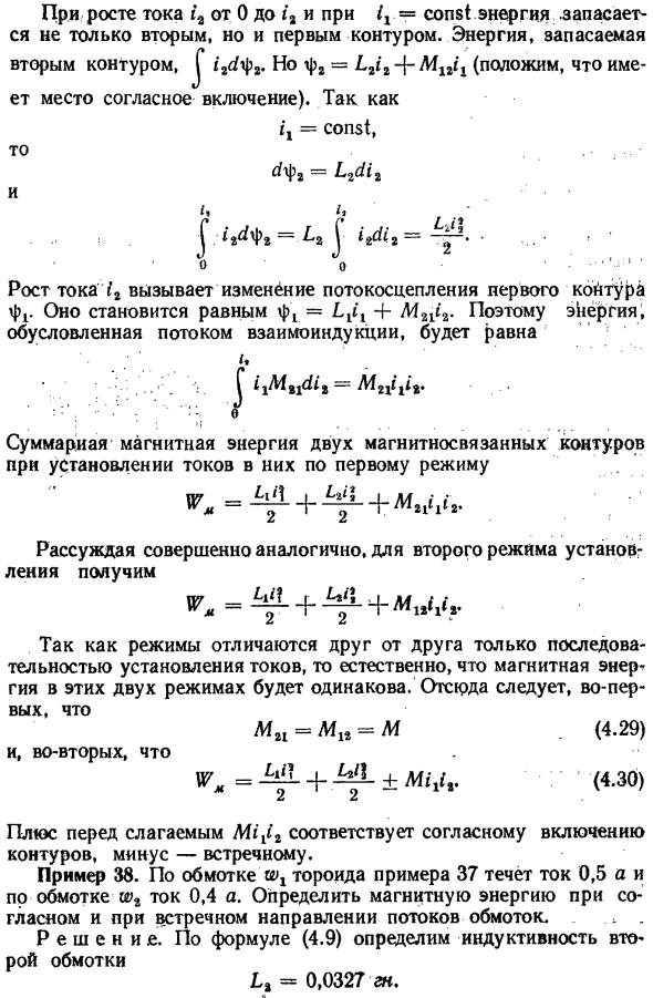 Магнитная энергия двух магнитносвязанных контуров