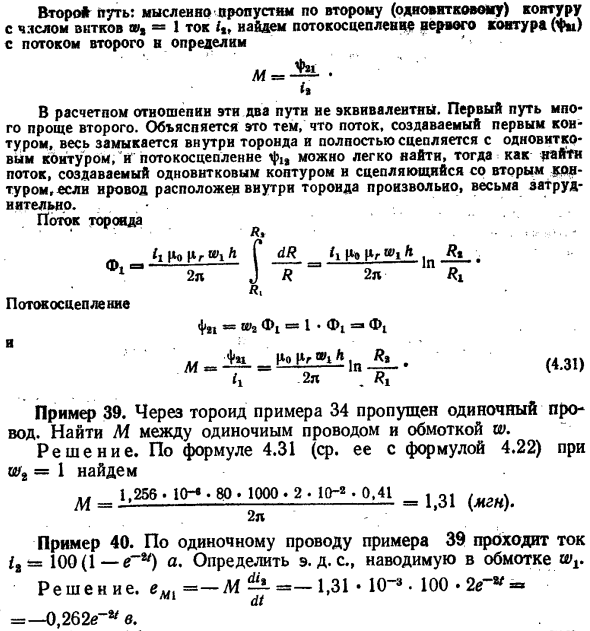 Принцип взаимности взаимной индукции