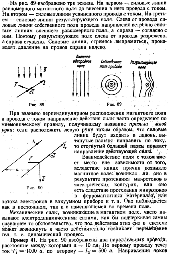 Механические усилия в магнитном поле