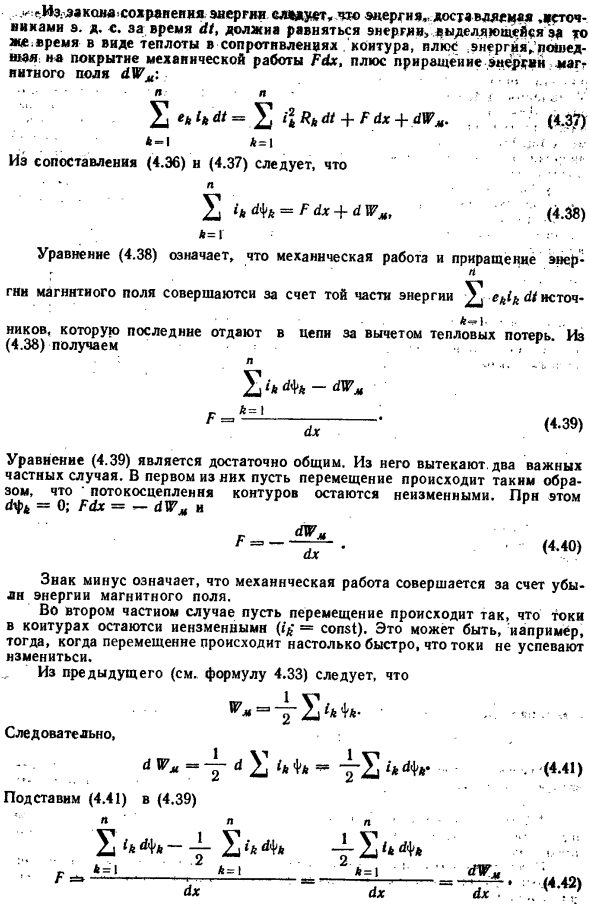 Выражение механической силы в виде производной от энергии магнитного поля по координате