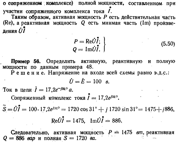 Выражение мощности в комплексной форме записи