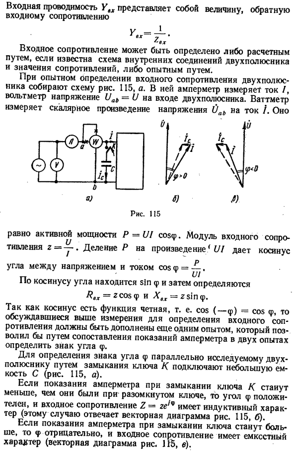 Двухполюсник в цепи синусоидального тока