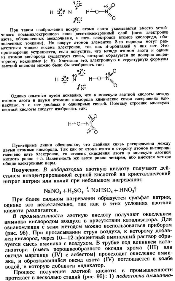 Азотная кислота