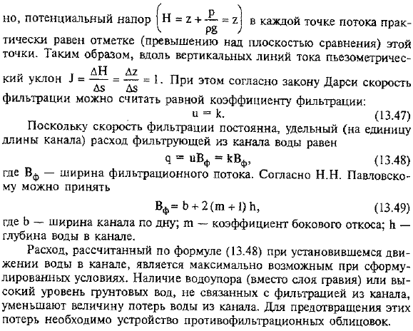 Фильтрация воды из земляных каналов