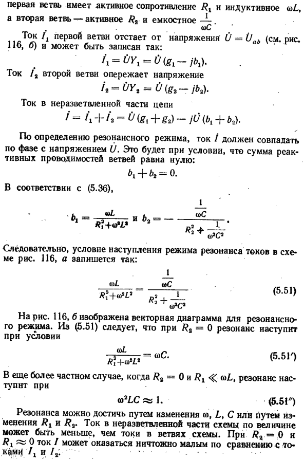 Резонанс токов