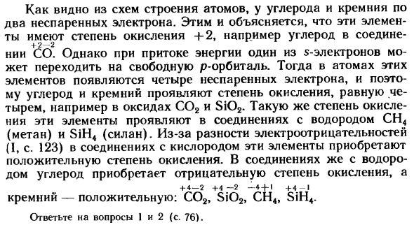 Положение углерода и кремния в периодической системе, строение их атомов