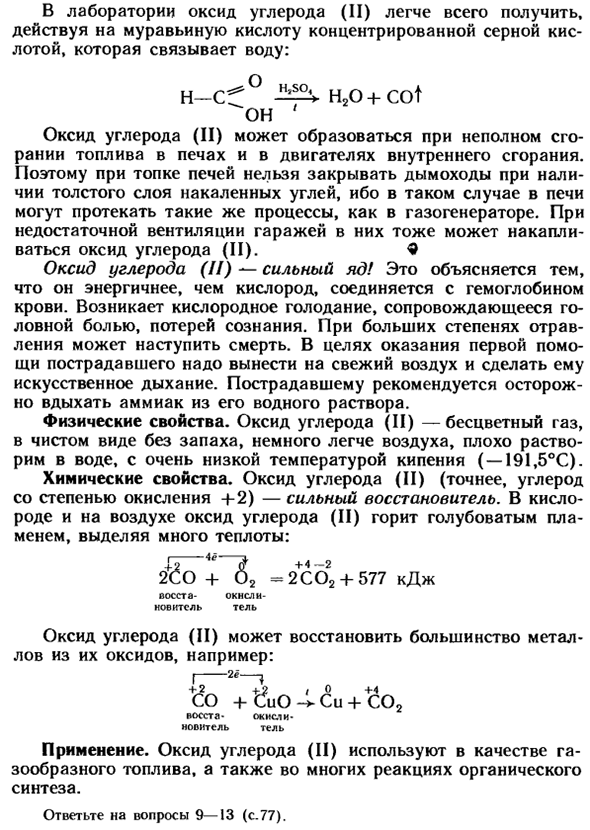 Оксид углерода (II)