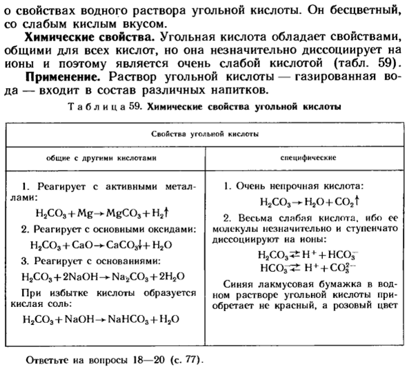 Угольная кислота