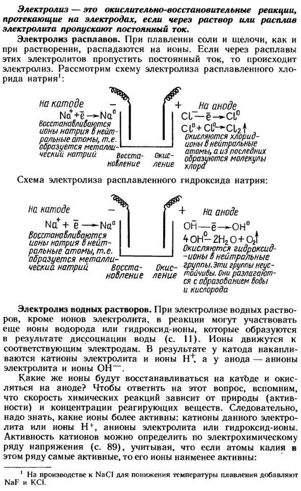 Электролиз