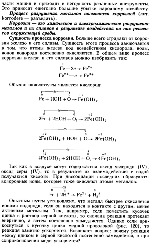 Коррозия металлов и ее предупреждение