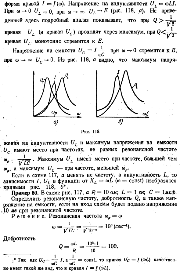 Исследование работы схемы рис. 117, а при изменении частоты и при изменении индуктивности