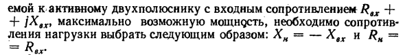 Передача энергии от активного двухполюсника нагрузке