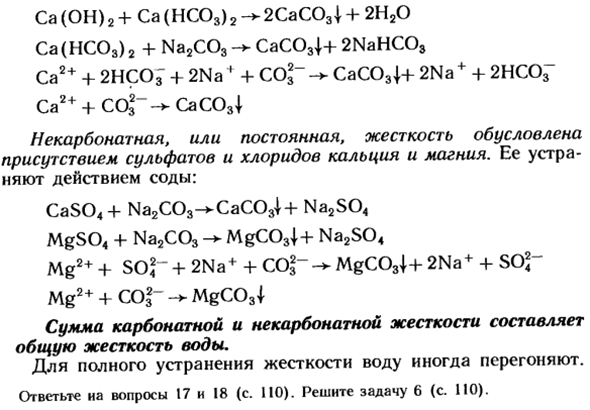 Жесткость воды и способы ее устранения