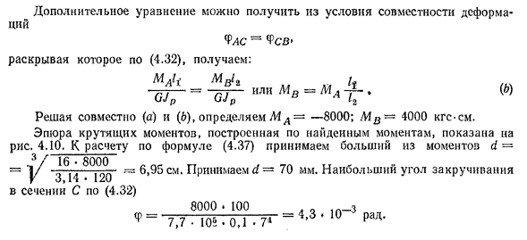 Расчет валов на кручение