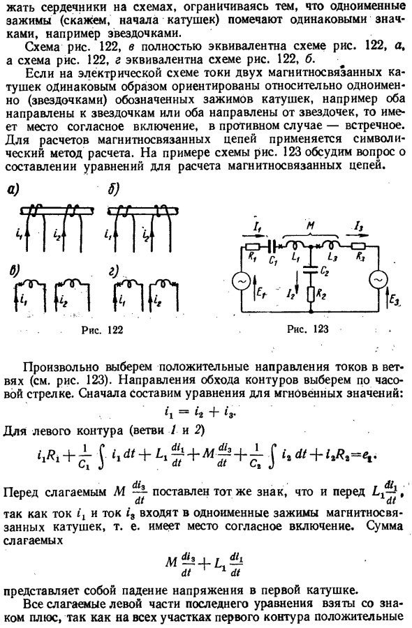 Расчет электрических цепей при наличии в них магнитносвязанных катушек