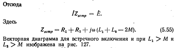 Последовательное соединение двух магнитносвязанных катушек