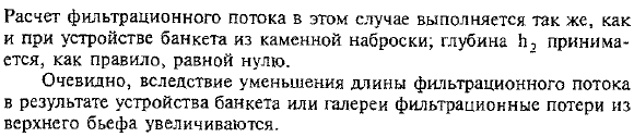 Фильтрация через грунтовые плотины, имеющие устройства, предотвращающие высачнвание воды на низовой откос