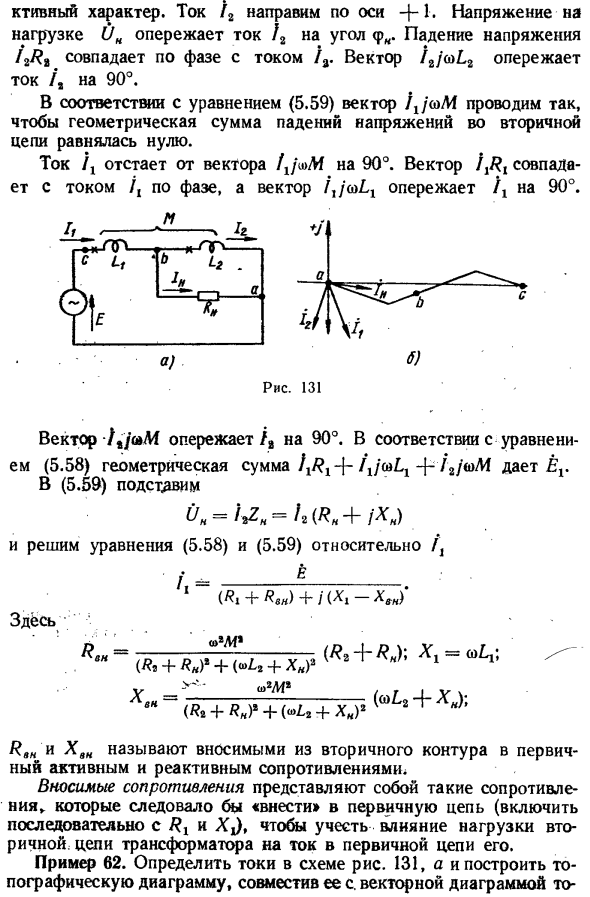 Трансформатор. Вносимое сопротивление