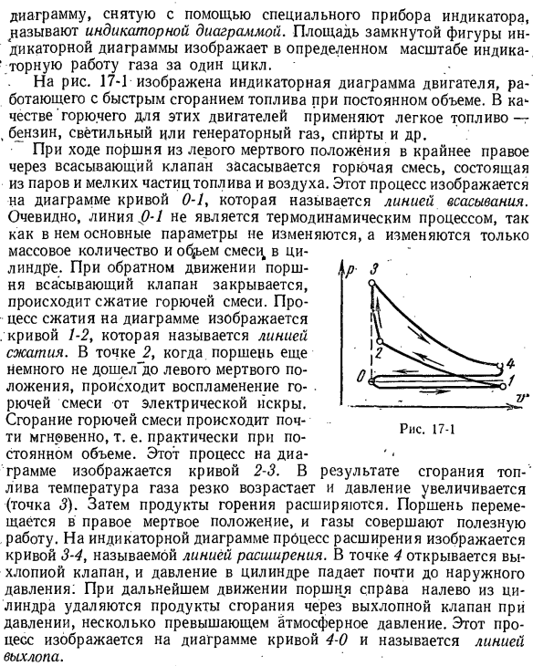 Цикл с подводом теплоты в процессе