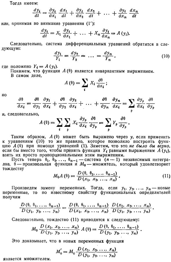 Инвариантность множителя