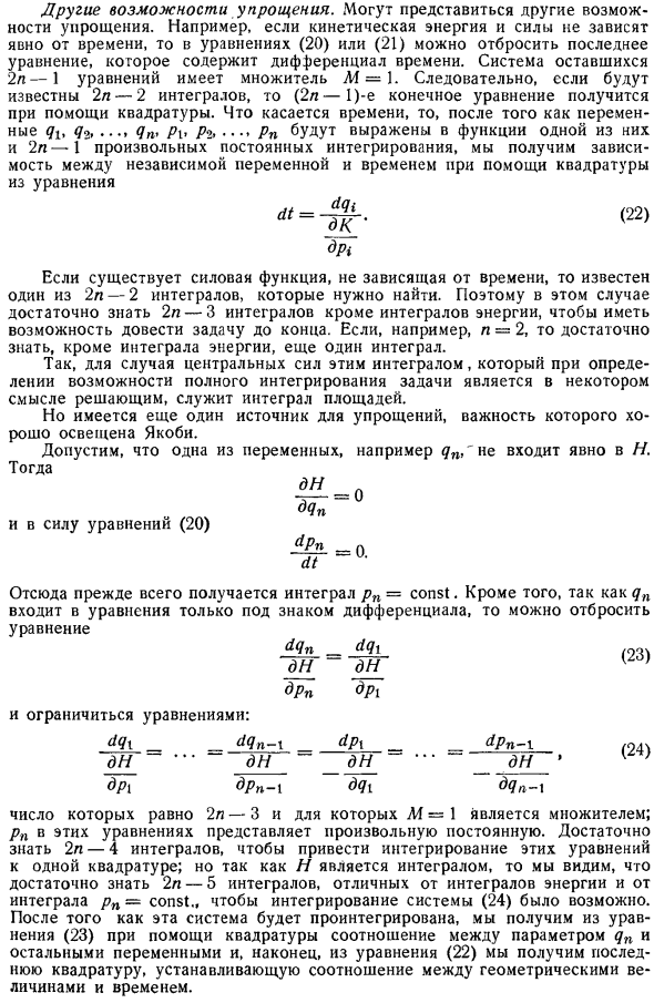 Приложение к каноническим уравнениям