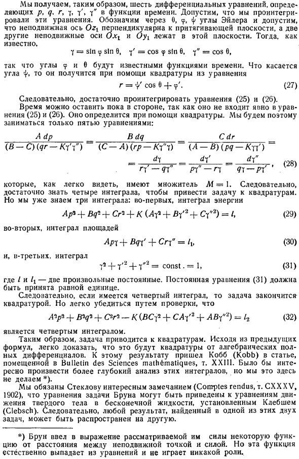 Приложение. Задача Бруна (Brun)