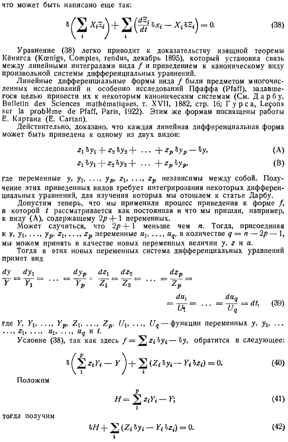 Теорема Кёнигса