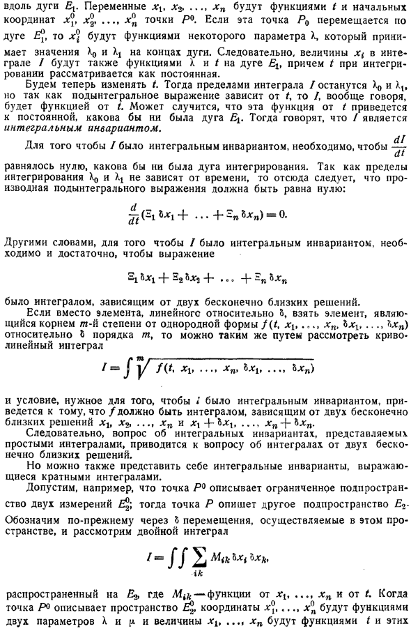 Интегральные инварианты