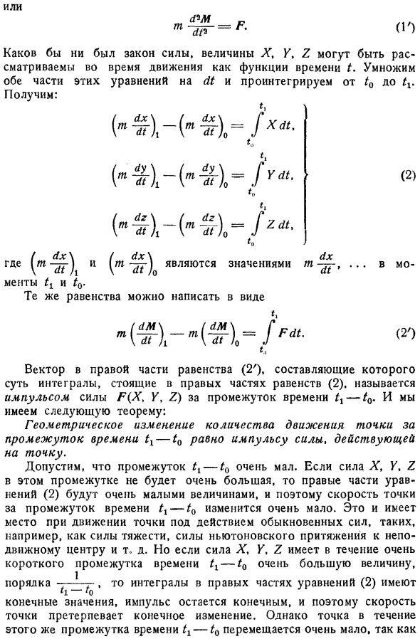 Удар, приложенный к одной материальной точке