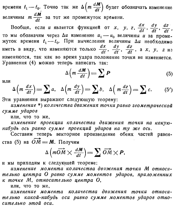 Выводы. Теоремы для одной материальной точки