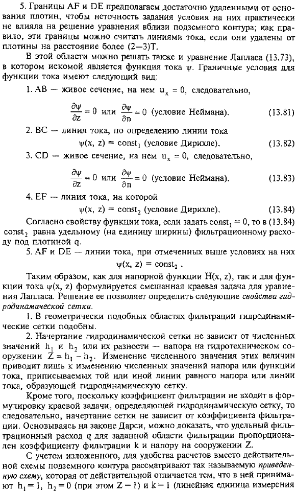 Граничные условия для решения уравнения Лапласа и построения гидродинамической сетки