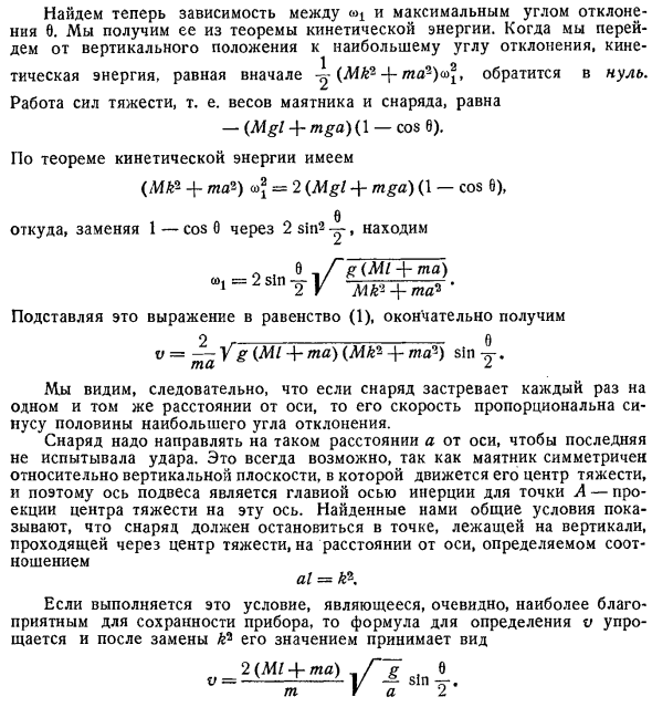 Баллистический маятник