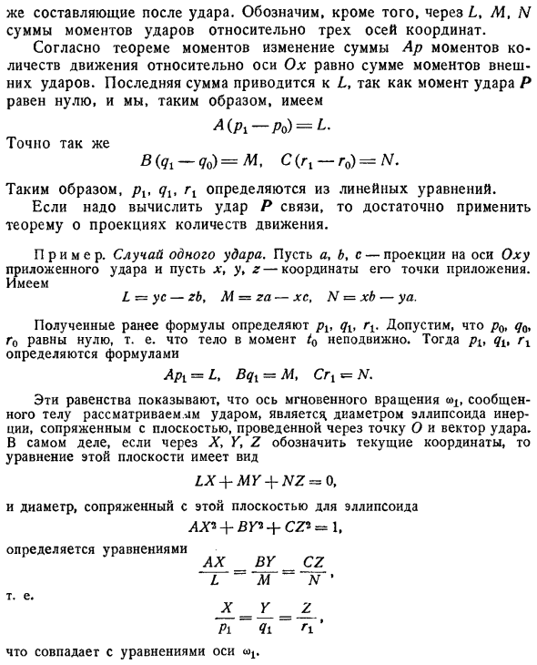 Твердое тело, движущееся вокруг неподвижной точки