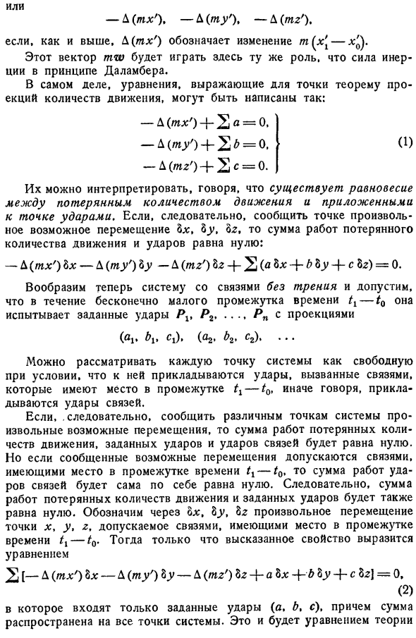 Общее уравнение теории удара. Теорема Карно. Общее уравнение