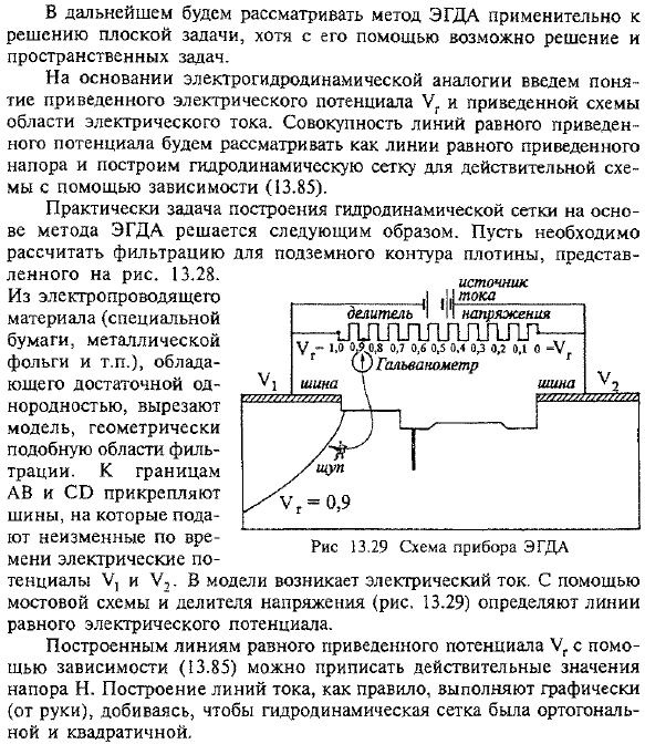 Метод решения фильтрационных задач, основанный на электрогидродинамической аналогии (ЭГДА)