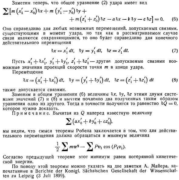 Теорема Г. Робена