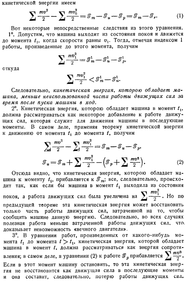 Приложение теоремы кинетической энергии к машинам