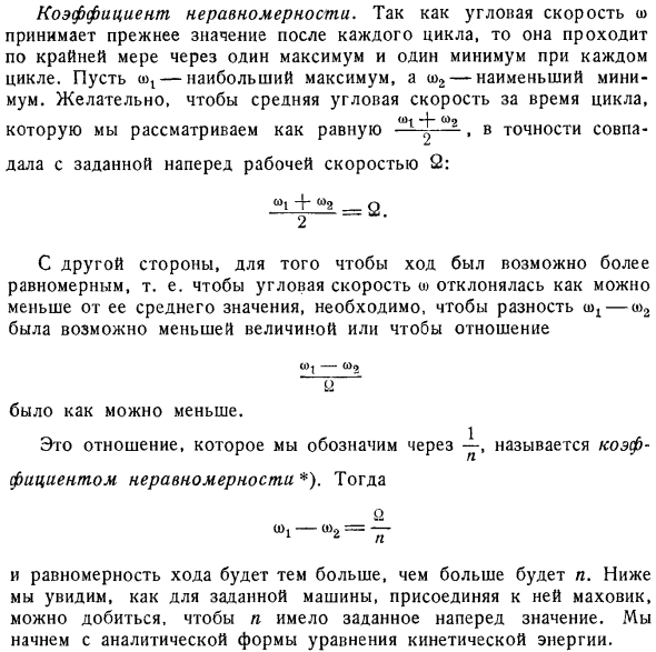 Причины нарушения равномерности хода при установившемся движении