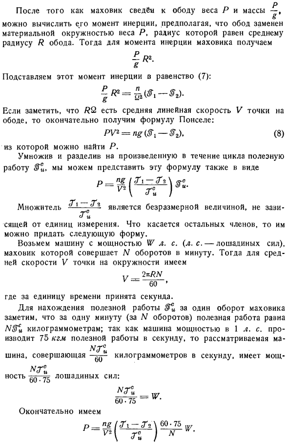 Маховики