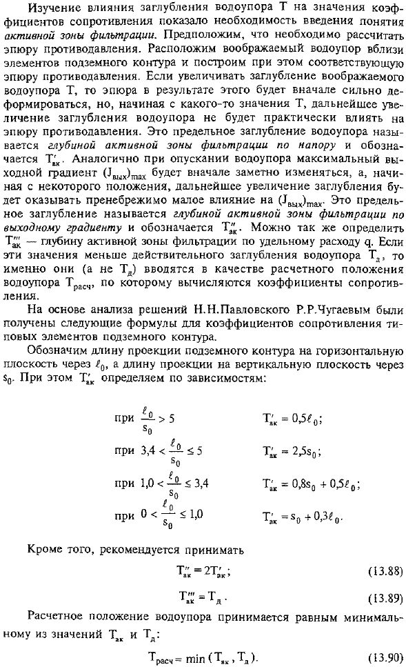 Метод расчета подземного контура, основанный на использовании коэффициентов потерь напора (метод коэффициентов сопротивления)