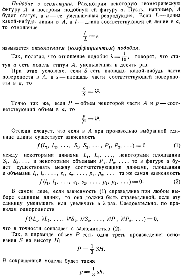 Подобие в механике. Модели. Подобие