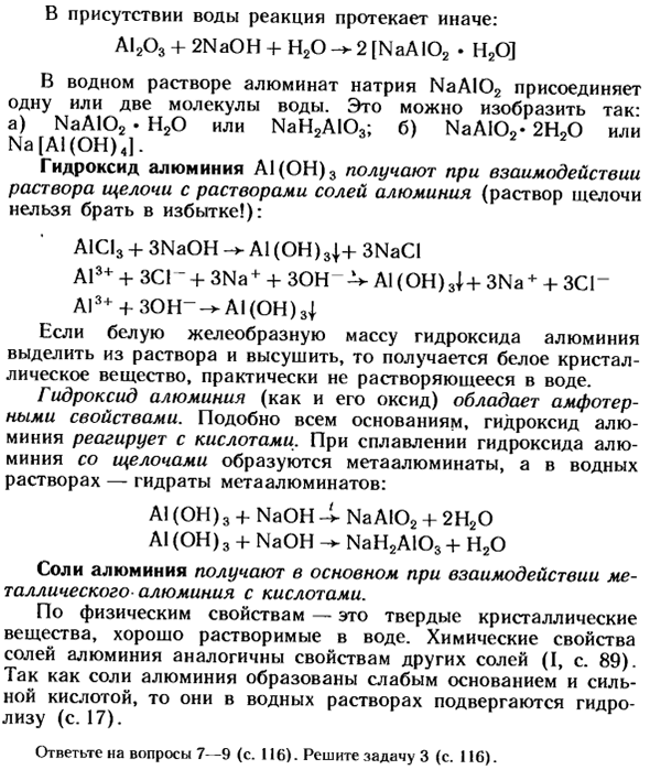 Важнейшие соединения алюминия