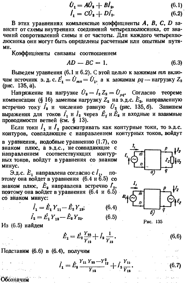 Четырехполюсник и его основные уравнения