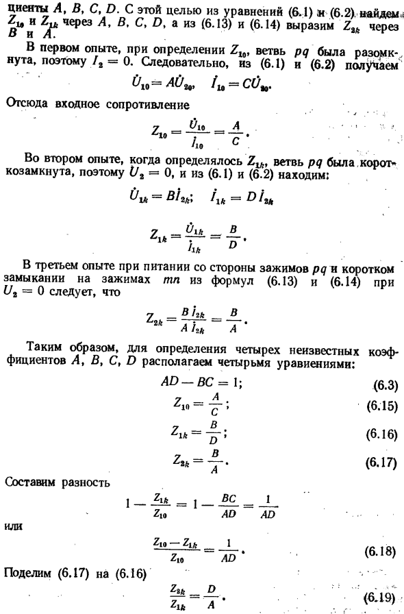 Определение коэффициентов четырехполюсника