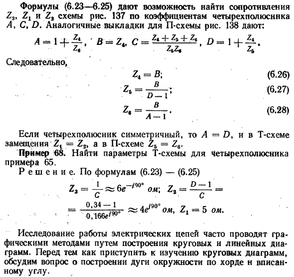 Схемы замещения пассивного четырехполюсника