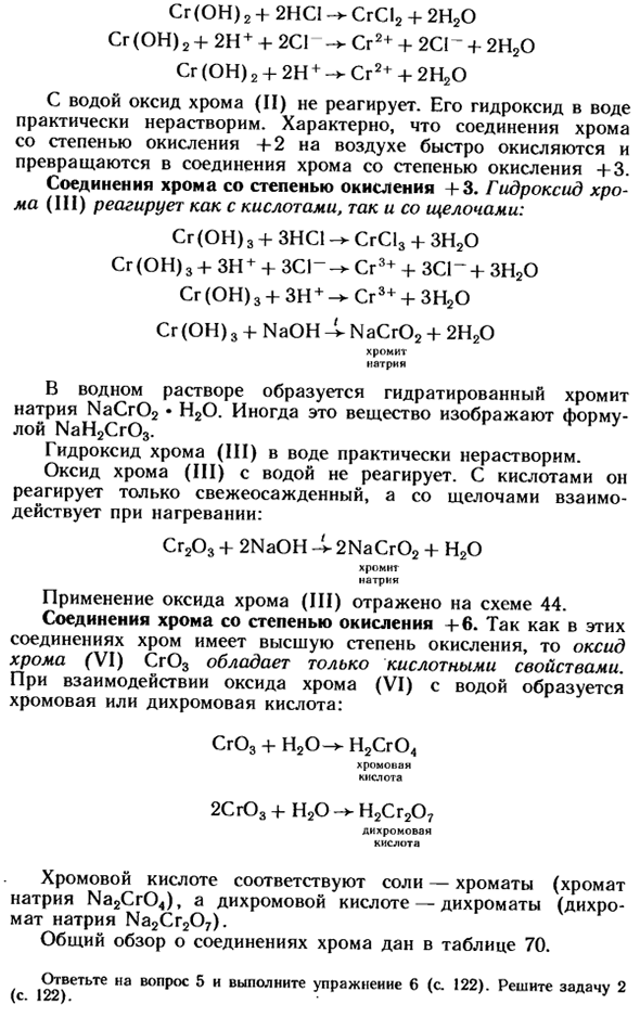 Важнейшие соединения хрома и зависимость их свойств от степени окисления