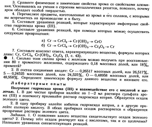 Краткая характеристика элементов побочной подгруппы VI группы