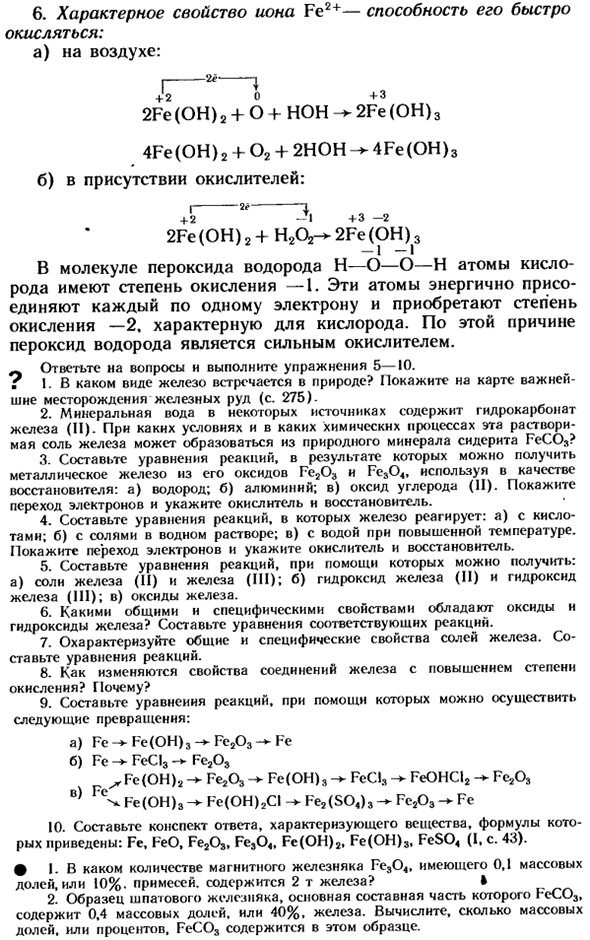 Соединения железа